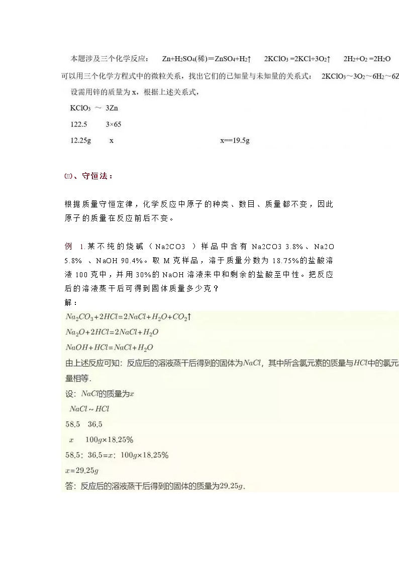 初中化学计算题的十种解题技巧+例题第2页
