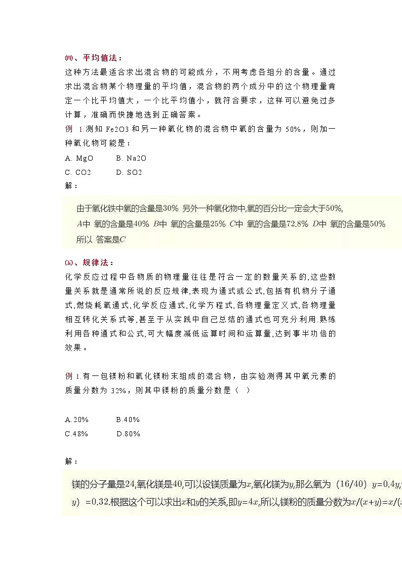 初中化学计算题的十种解题技巧+例题第3页