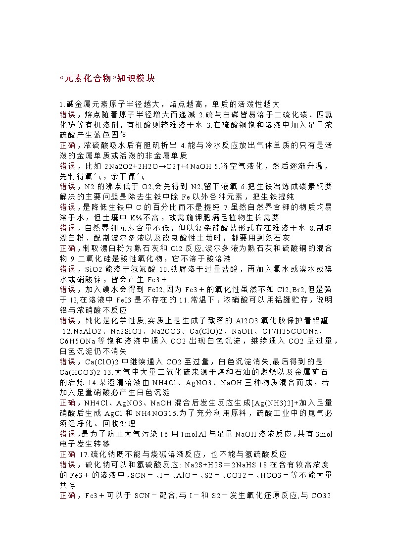 120个初中化学易错知识点01