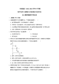 初中化学人教版九年级下册第十单元 酸和碱课题2 酸和碱的中和反应精练