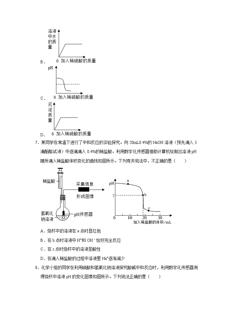 （培优篇）2022-2023学年下学期初中化学人教版九年级同步分层作业10.2酸和碱的中和反应03