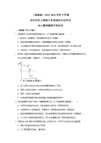 初中课题2 酸和碱的中和反应达标测试