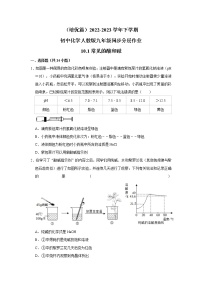 初中化学人教版九年级下册课题1 常见的酸和碱课后测评