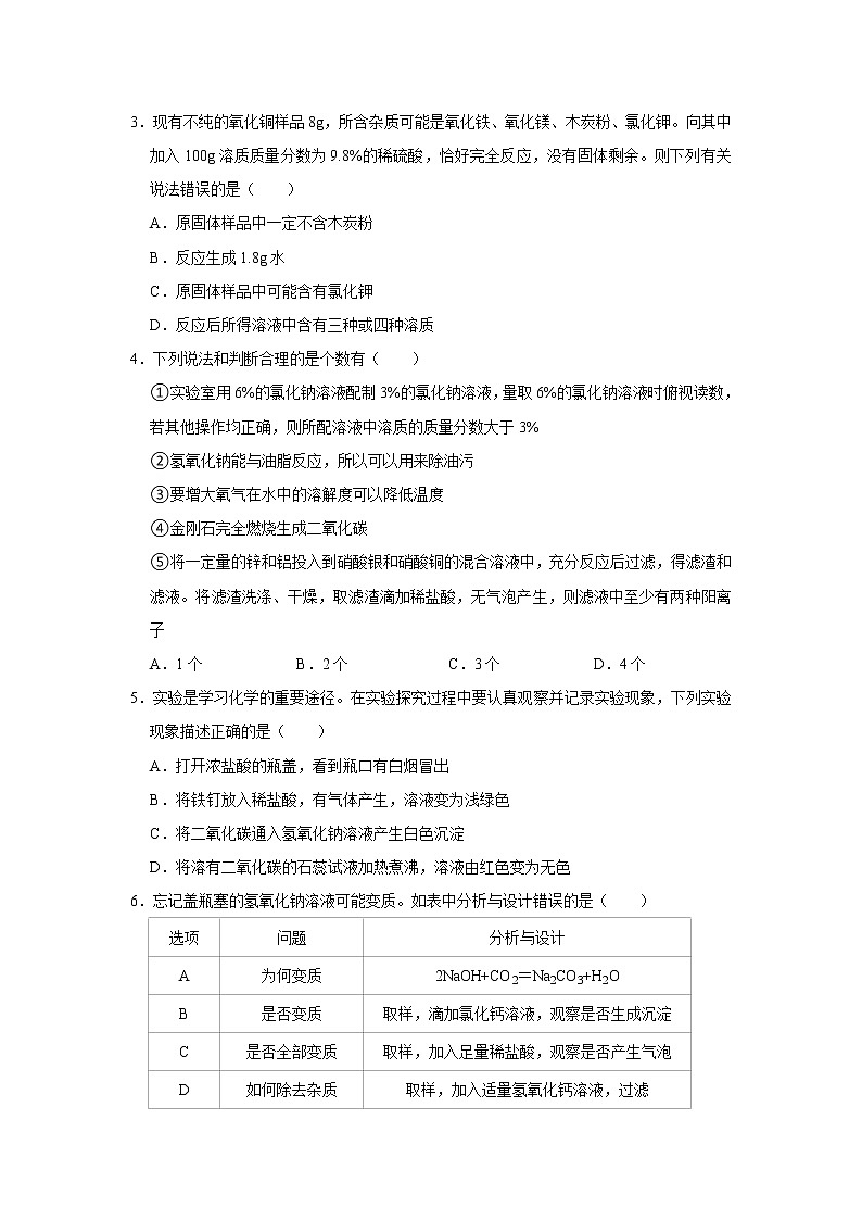 （培优篇）2022-2023学年下学期初中化学人教版九年级同步分层作业10.1常见的酸和碱02