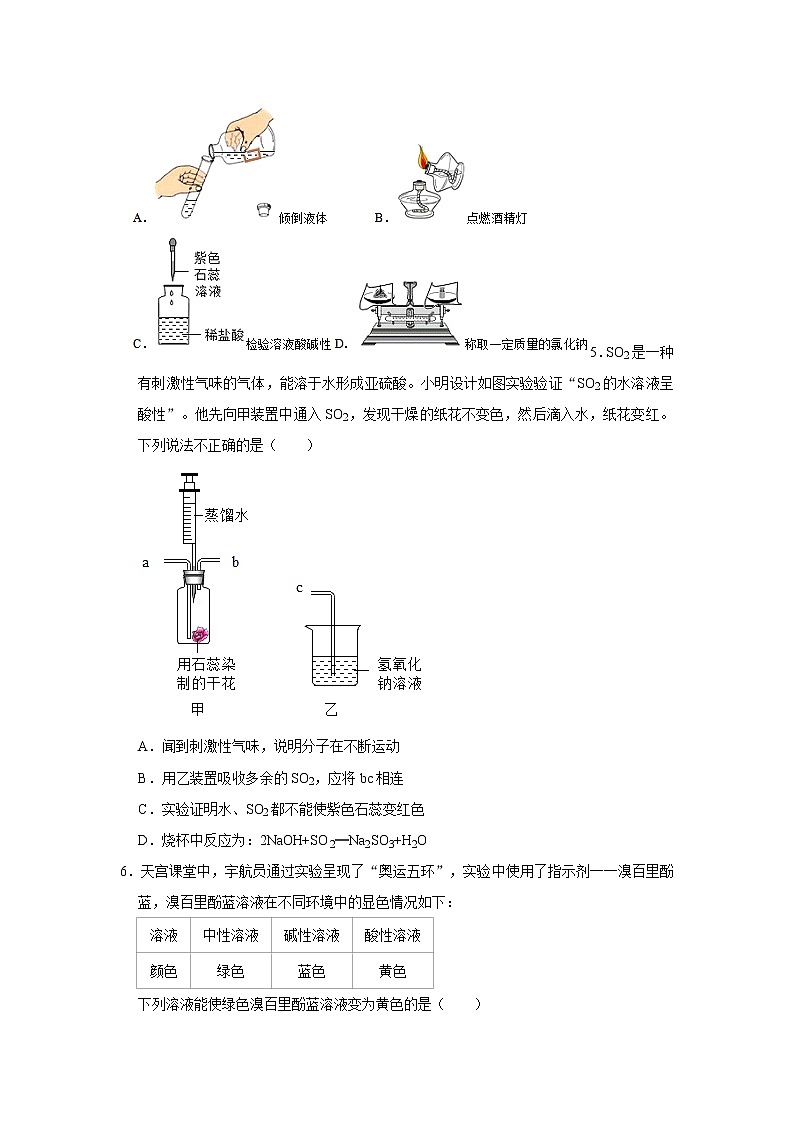 （基础篇）2022-2023学年下学期初中化学人教版九年级同步分层作业10.1常见的酸和碱第2页