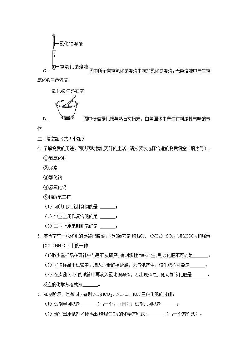 （进阶篇）2022-2023学年下学期初中化学人教版九年级同步分层作业11.2化学肥料第2页