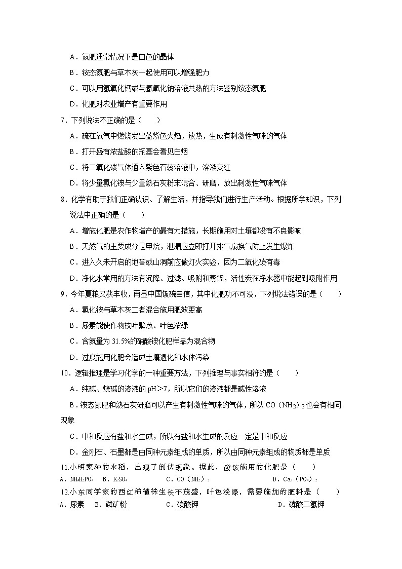（基础篇）2022-2023学年下学期初中化学人教版九年级同步分层作业11.2化学肥料第2页