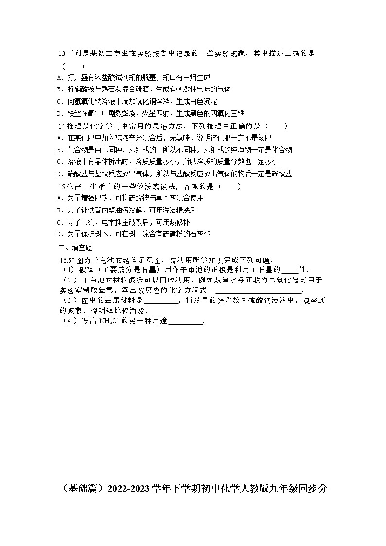 （基础篇）2022-2023学年下学期初中化学人教版九年级同步分层作业11.2化学肥料第3页