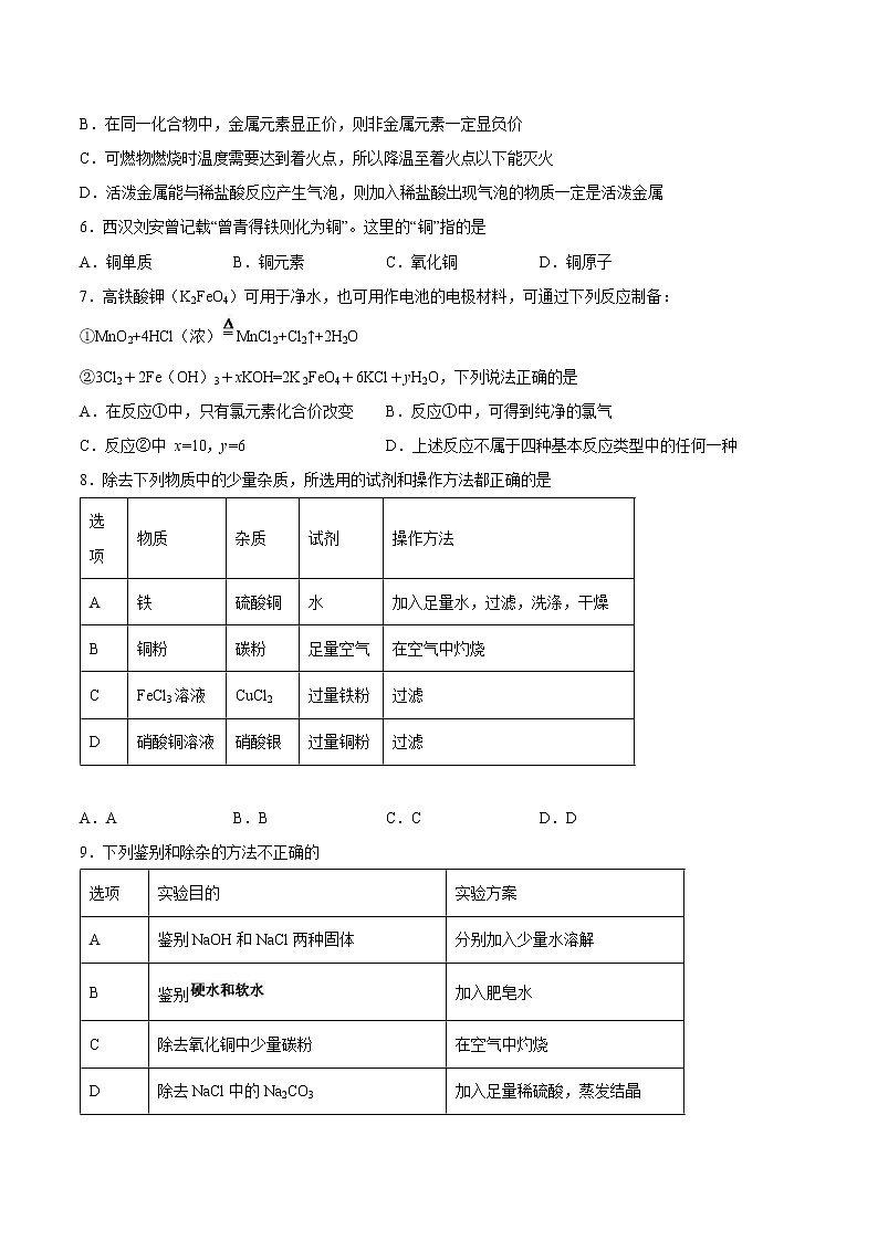 【同步练习】沪教版初三化学下册 第7章《应用广泛的酸、碱、盐》单元检测题4第2页
