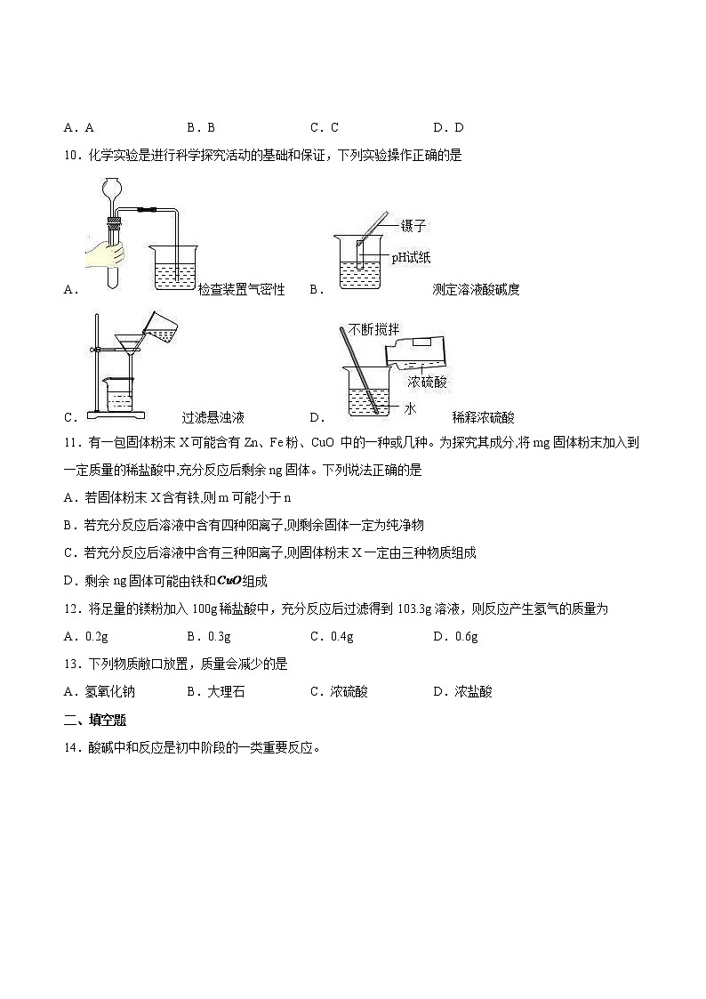 【同步练习】沪教版初三化学下册 第7章《应用广泛的酸、碱、盐》单元检测题4第3页