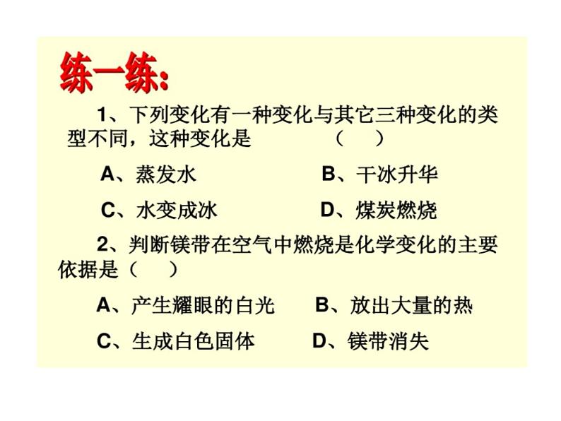 中考复习 第1单元  步入化学殿堂课件PPT第4页