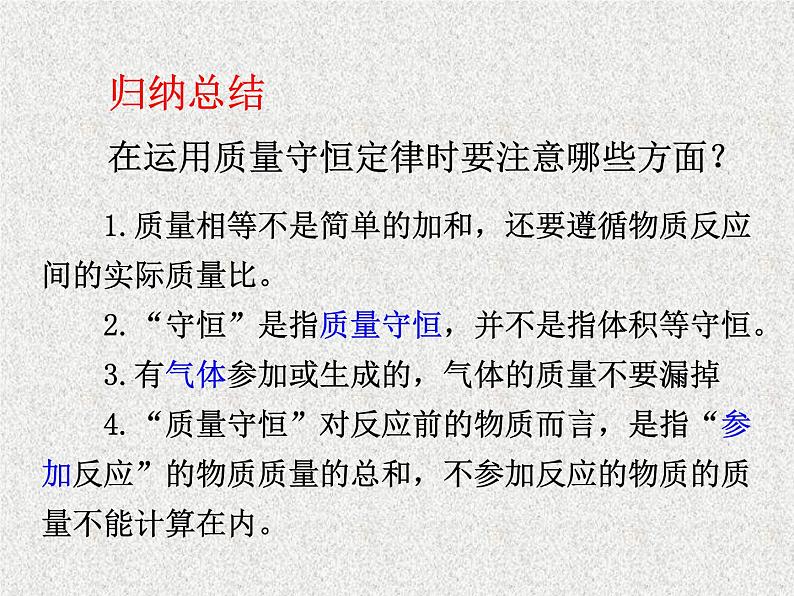 中考复习 第5单元  定量研究化学反应课件PPT第5页