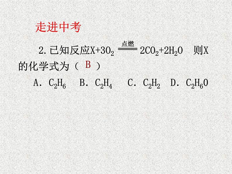 中考复习 第5单元  定量研究化学反应课件PPT第8页