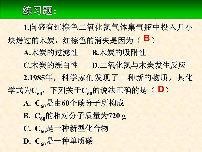 中考复习 第6单元  燃烧与燃料课件PPT第8页