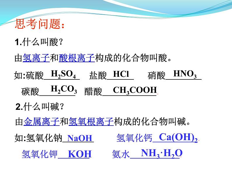 中考复习 第7单元  常见的酸和碱课件PPT第2页