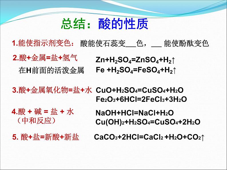 中考复习 第7单元  常见的酸和碱课件PPT第4页