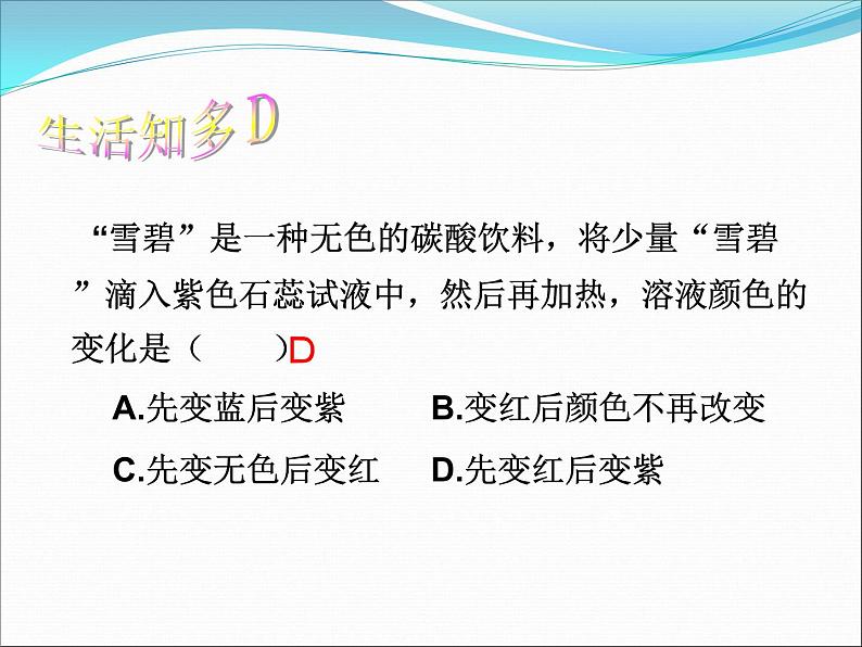 中考复习 第7单元  常见的酸和碱课件PPT第6页