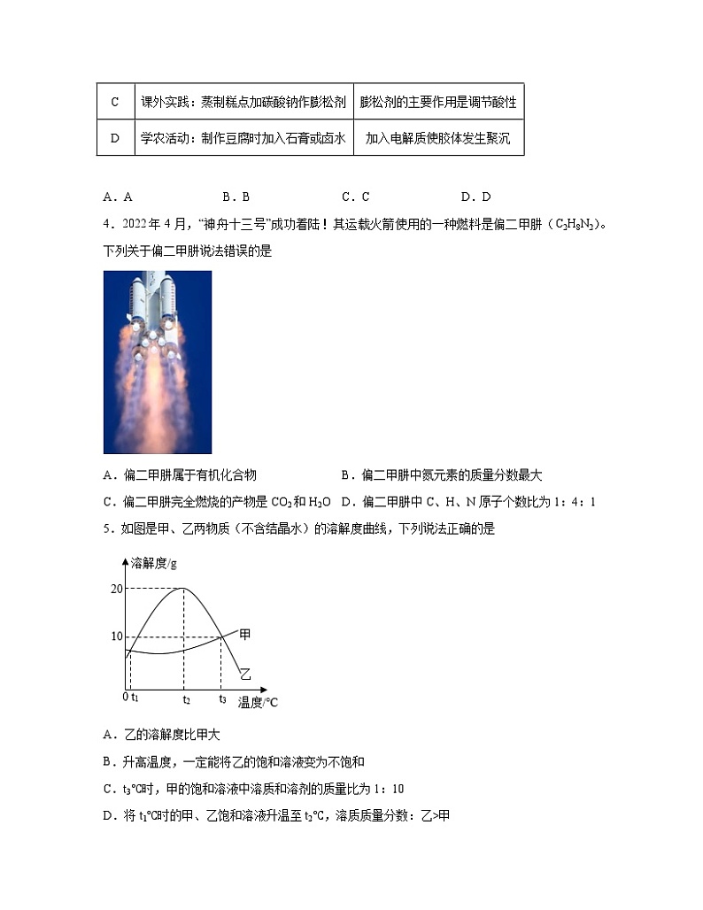 浙江省杭州市2022-2023学年中考化学专项突破仿真模拟试卷（一模二模）含解析02
