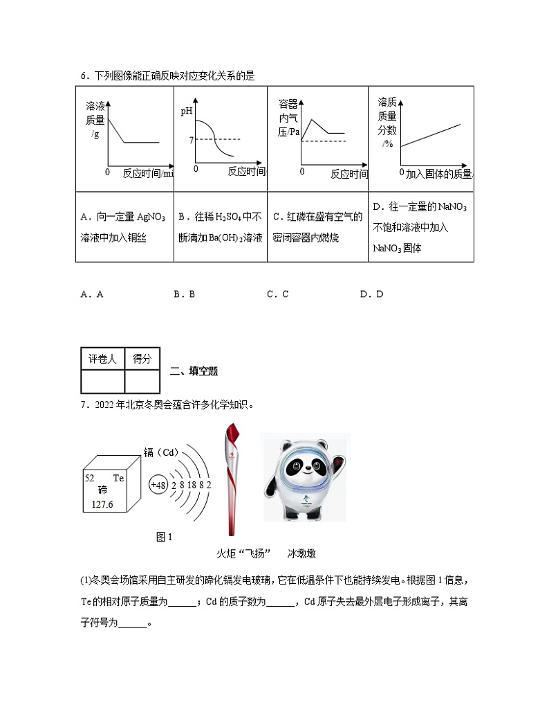 浙江省杭州市2022-2023学年中考化学专项突破仿真模拟试卷（一模二模）含解析03