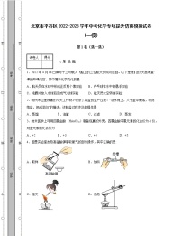 北京市平谷区2022-2023学年中考化学专项提升仿真模拟试卷（一模二模）含解析