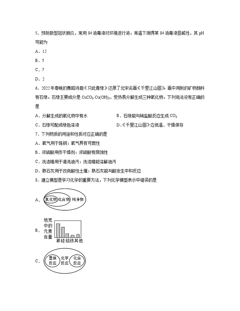 北京市平谷区2022-2023学年中考化学专项提升仿真模拟试卷（一模二模）含解析02