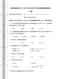 北京市海淀区2022-2023学年中考化学专项突破仿真模拟试卷（一模二模）含解析