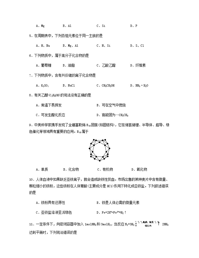 北京市海淀区2022-2023学年中考化学专项提升仿真模拟试卷（一模二模）含解析第2页