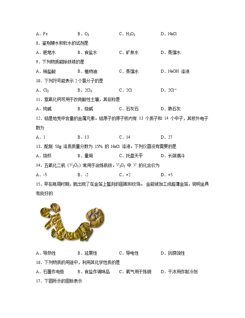 北京市东城区2022-2023学年中考化学专项突破仿真模拟试卷（一模二模）含解析02