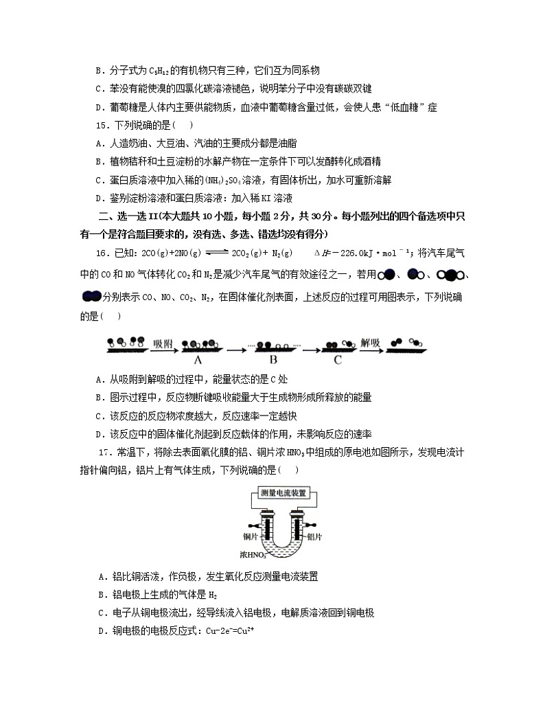 2022-2023学年浙江省杭州市中考化学专项突破仿真模拟试卷（一模二模）含解析03