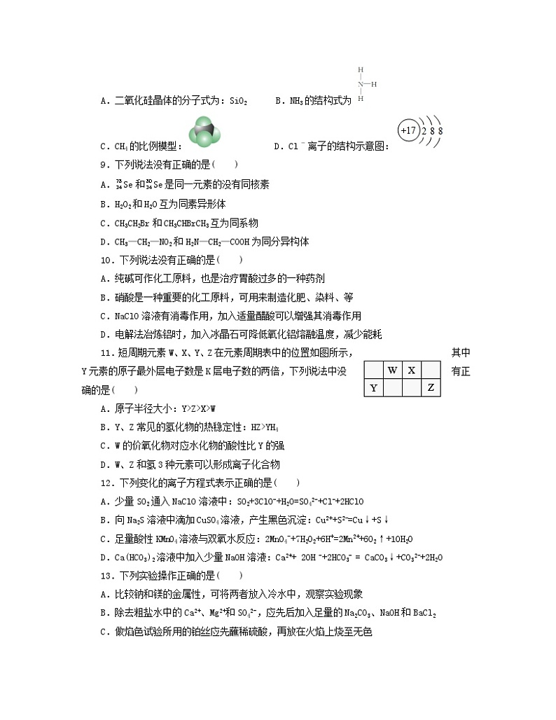 2022-2023学年浙江省杭州市中考化学专项突破仿真模拟试卷（AB卷）含解析第2页