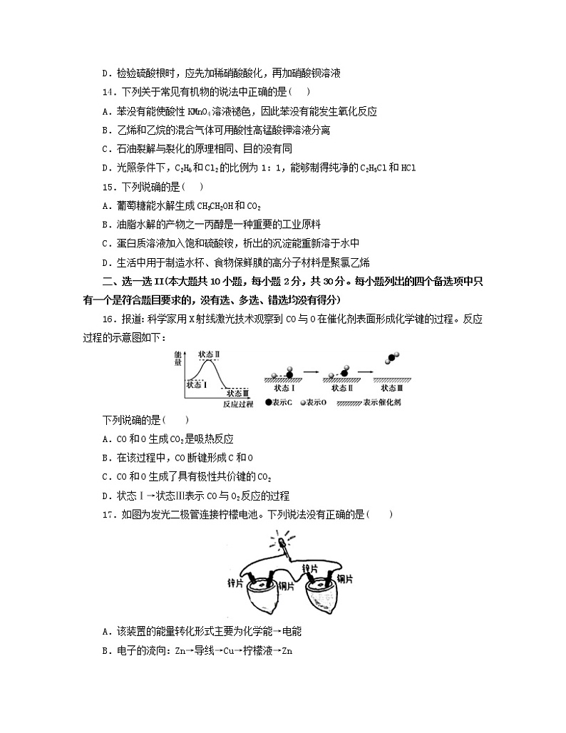 2022-2023学年浙江省杭州市中考化学专项突破仿真模拟试卷（AB卷）含解析第3页
