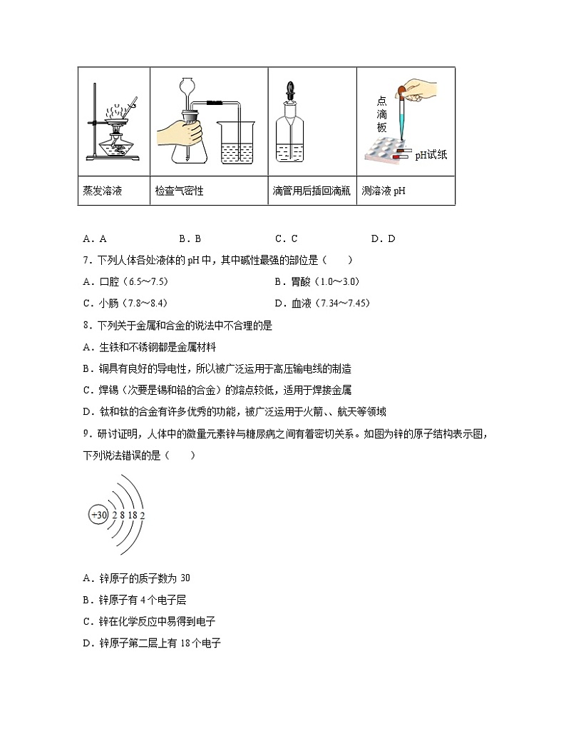 2022-2023学年江苏省苏州市中考化学专项突破仿真模拟试卷（一模二模）含解析02