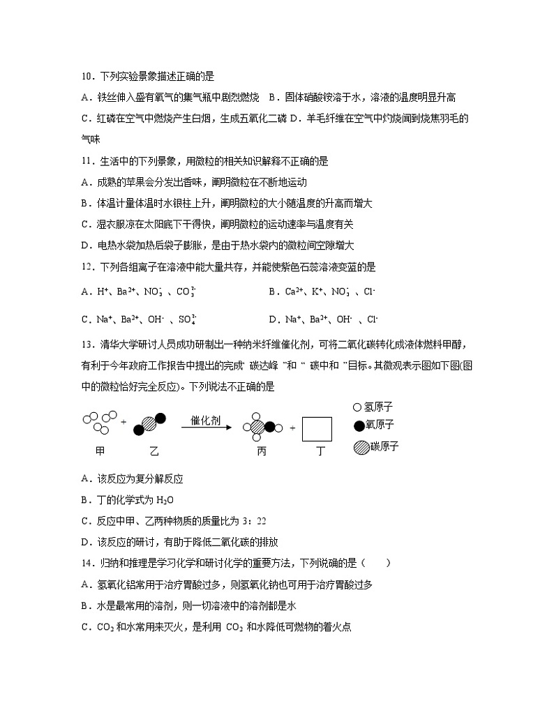 2022-2023学年江苏省苏州市中考化学专项突破仿真模拟试卷（一模二模）含解析03