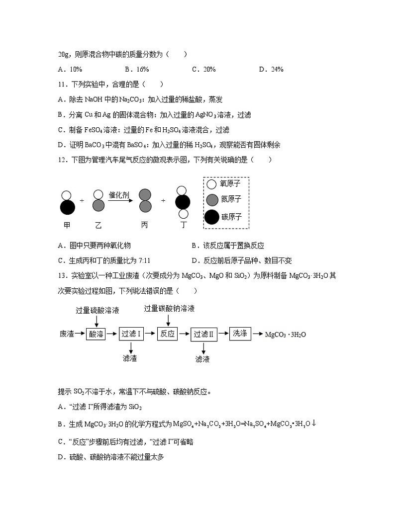 2022-2023学年河南省驻马店中考化学专项突破仿真模拟试卷（一模二模）含解析03