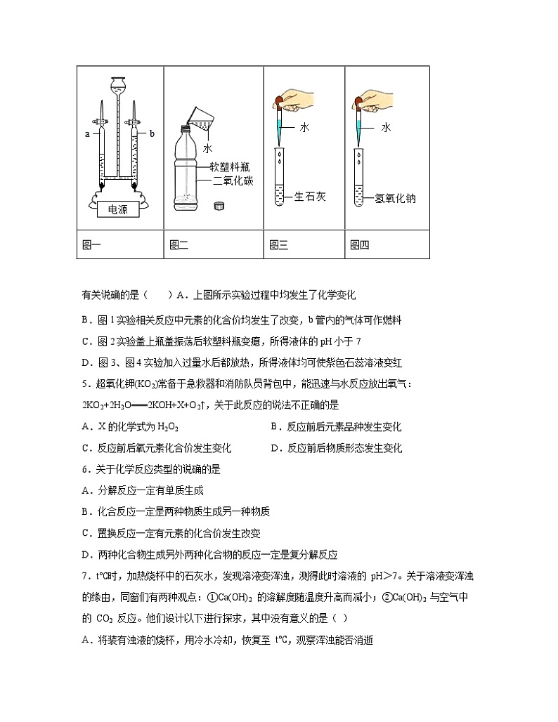 2022-2023学年安徽省芜湖市中考化学专项突破仿真模拟试卷（一模二模）含解析02