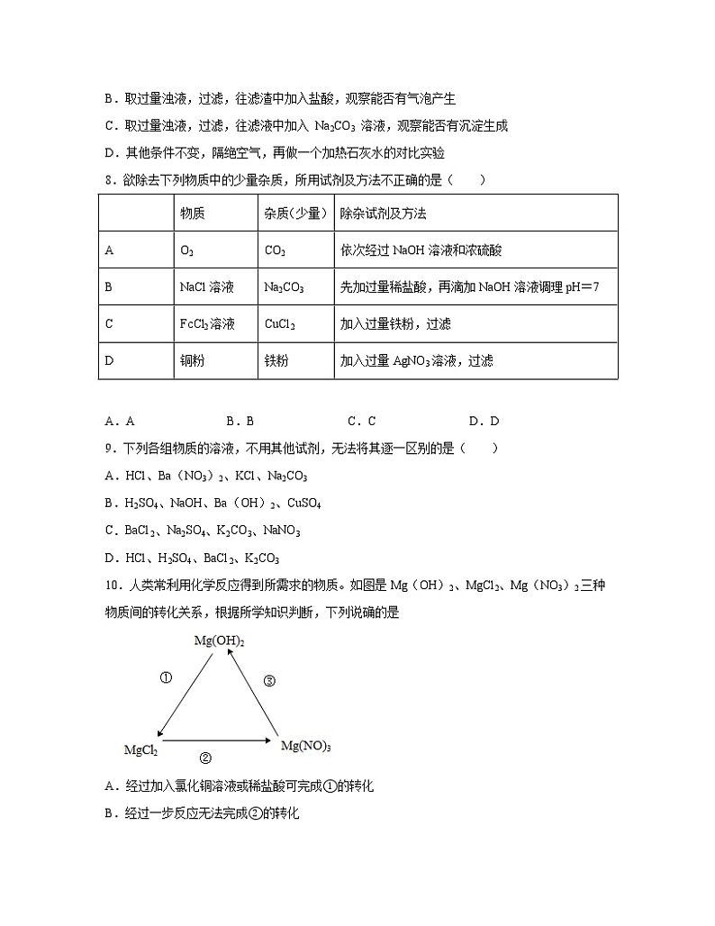 2022-2023学年安徽省芜湖市中考化学专项突破仿真模拟试卷（一模二模）含解析03