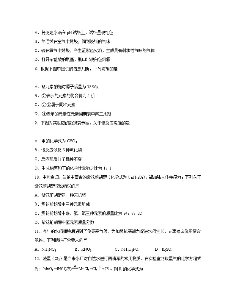 【中考化学】黑龙江省2022-2023学年专项提升模拟测试题（一模二模）含解析第2页