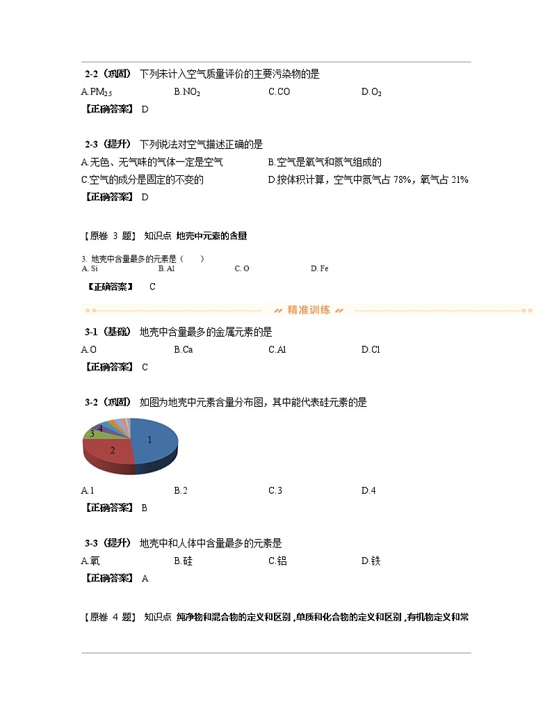 2022-2023学年天津市中考化学专项突破真题模拟练习库（含解析）第2页