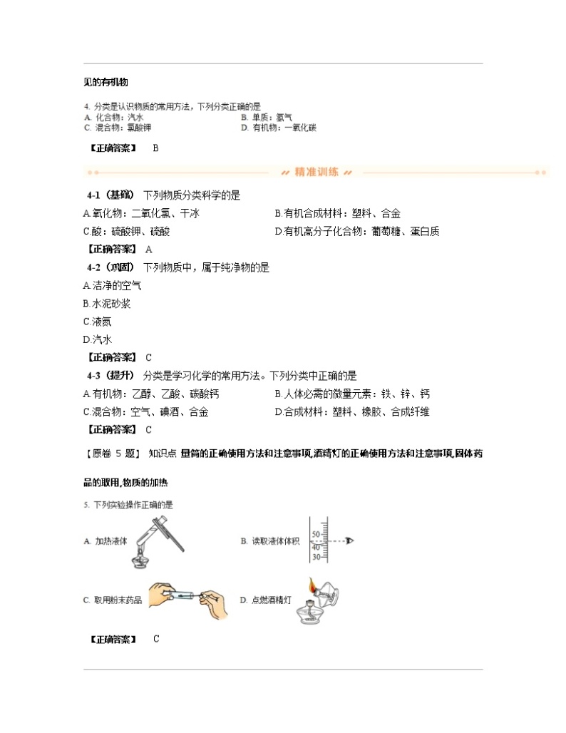 2022-2023学年天津市中考化学专项突破真题模拟练习库（含解析）03