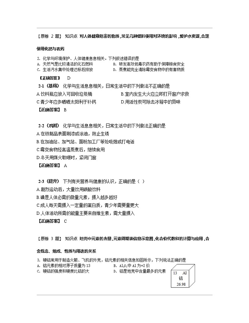 2022-2023学年安徽省中考化学专项突破真题仿真模拟试卷练习库（含解析）02