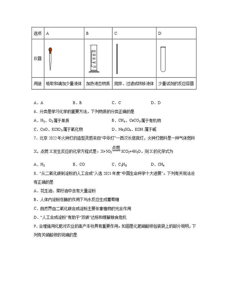 【中考化学】四川省乐山市2022-2023学年专项提升模拟测试题（一模二模）含解析第2页