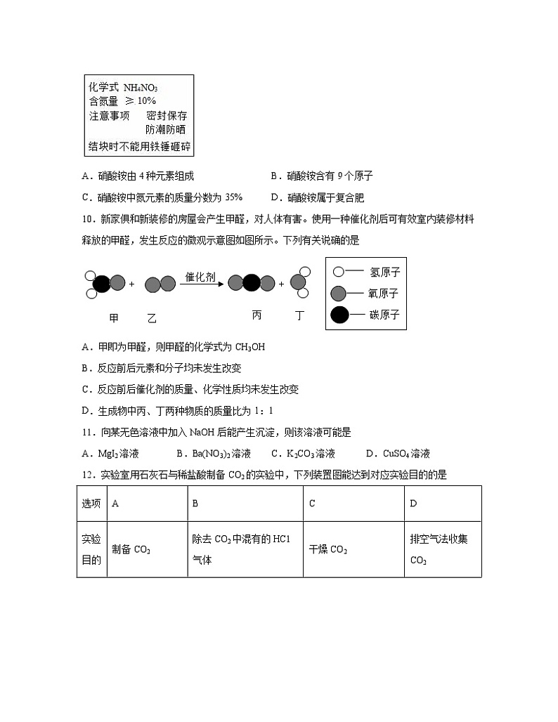 【中考化学】四川省乐山市2022-2023学年专项提升模拟测试题（一模二模）含解析第3页