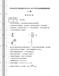 【中考化学】山东省济宁市2022-2023学年专项突破模拟测试题（一模二模）含解析