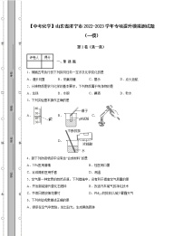 【中考化学】山东省济宁市2022-2023学年专项提升模拟测试题（一模二模）含解析