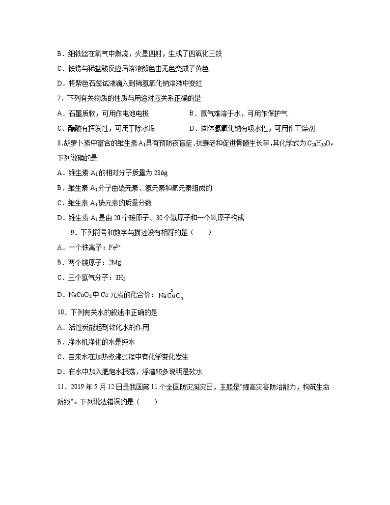 【中考化学】山东省济宁市2022-2023学年专项提升模拟测试题（一模二模）含解析第2页