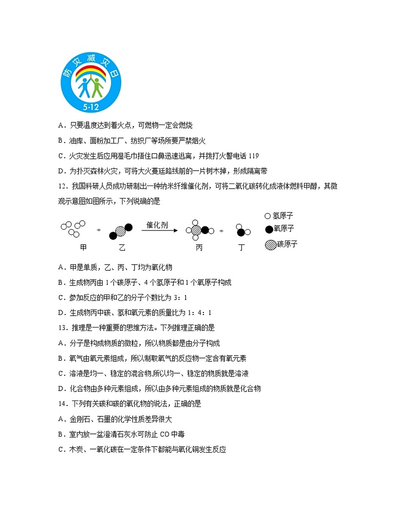 【中考化学】山东省济宁市2022-2023学年专项提升模拟测试题（一模二模）含解析第3页