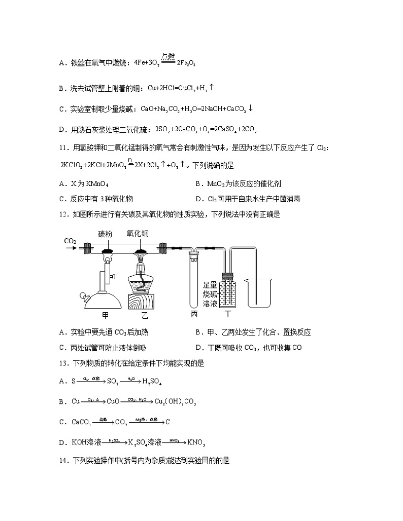 【中考化学】山东省济南市2022-2023学年专项提升模拟测试题（一模二模）含解析第3页