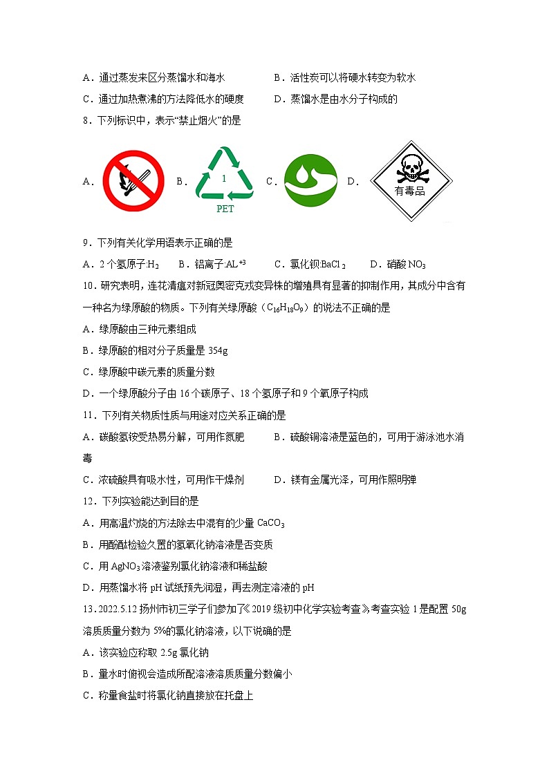 【中考化学】江苏省镇江市2022-2023学年专项突破模拟测试题（一模二模）含解析02