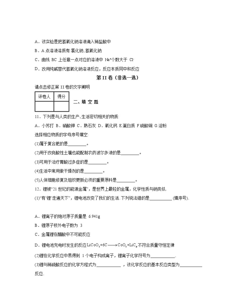 【中考化学】江苏省苏州市2022-2023学年专项突破模拟测试题（一模二模）含解析03