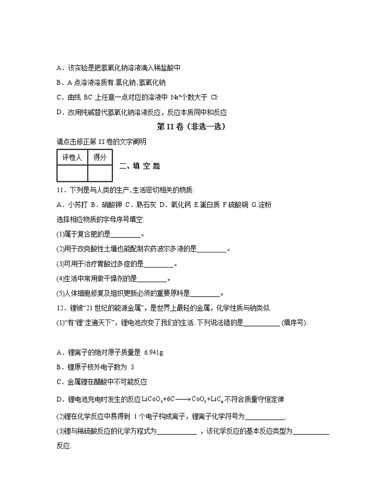 【中考化学】江苏省苏州市2022-2023学年专项突破模拟测试题（一模二模）含解析03